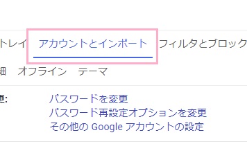 「アカウントとインポート」をクリック