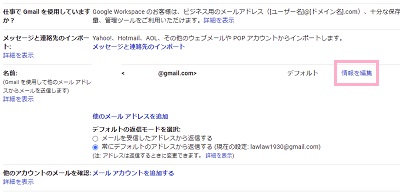 「情報を編集」をクリック