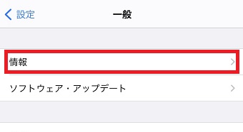 『情報』をタップ