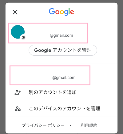 デフォルトに切り替えたいアカウントをタップ