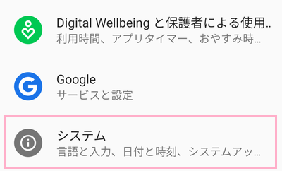 「システム」をタップ