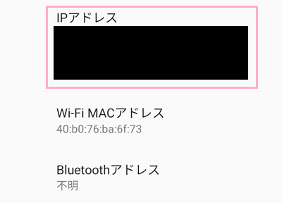 「IPアドレス」に表示されている「192.168」から始まるIPアドレスを控える