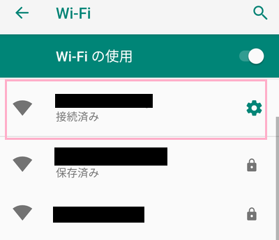 接続中のWi-Fiをタップ