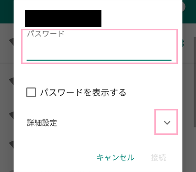 先程接続を解除したWi-Fiをタップ→「パスワード」を入力し「詳細設定」の右側にある下矢印をタップ