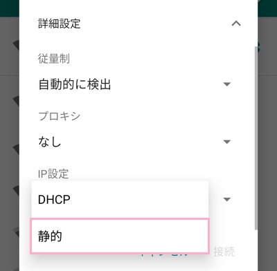 「IP設定」をタップし「DHCP」から「静的」に変更