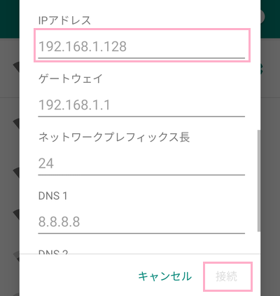 「IPアドレス」に先程控えたIPアドレスを入力し、末端の数値を「65～254」に変更して入力