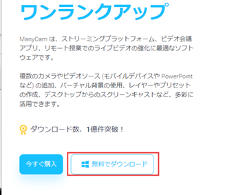 [無料でダウンロード]をクリック