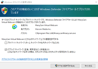 Windowsセキュリティの警告画面