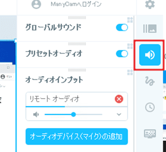 「サウンドアイコン」をクリック