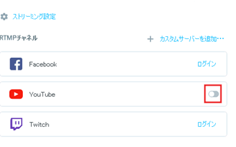 配信状態をオンにする