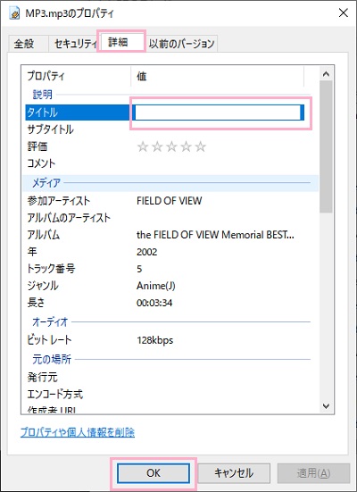 「詳細」タブ→「タイトル」に入力して「OK」をクリック