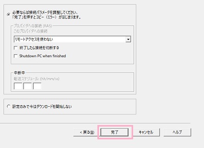「完了」をクリック