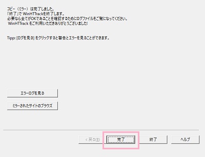 「完了」をクリック