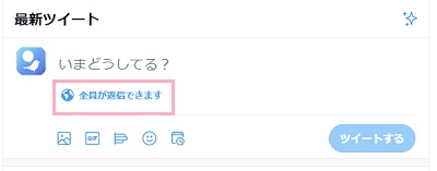 「全員が返信できます」をクリック