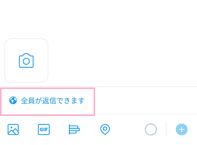 「全員が返信できます」をタップ