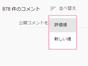 「並べ替え」→「新しい順」を選択