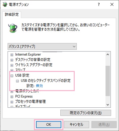 「USB設定」→「USBのセレクティブサスペンドの設定」で設定を無効にし「OK」をクリック
