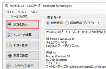 [設定を表示]をクリック