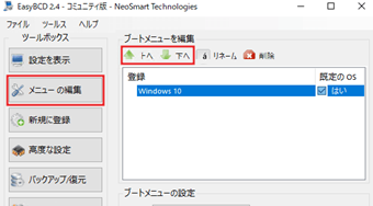 [メニューの編集]を選択し[上へ][下へ]を押して並び替えを行う