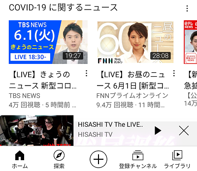 スマホアプリ版Youtube画面