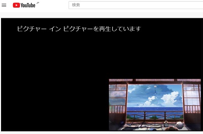 「ピクチャーインピクチャー」起動画面