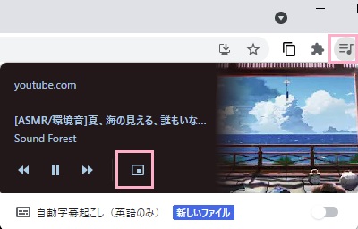 ブラウザ右上のメニューを開き「ピクチャーインピクチャー」ボタンをクリック