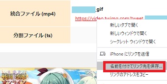 『名前を付けてリンク先を保存』をクリック