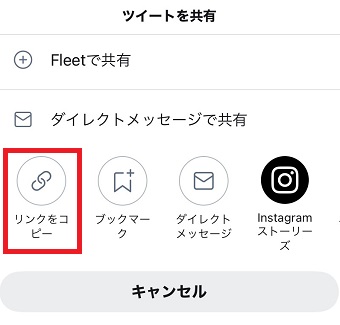 『リンクをコピー』をタップ