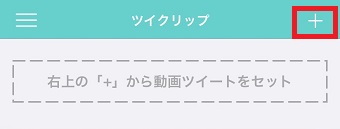 『+』をタップ