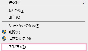 「プロパティ」をクリック