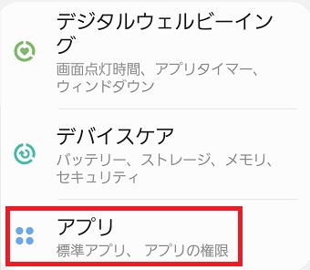 『アプリ』をタップ