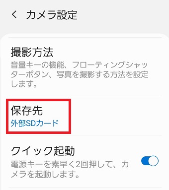 『保存先』をタップ