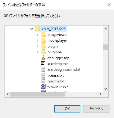 .xp3ファイルを選択して「OK」をクリック