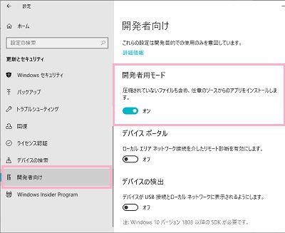 「開発者向け」→「開発者用モード」ボタンをクリックしてオン