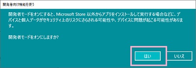 「はい」をクリック