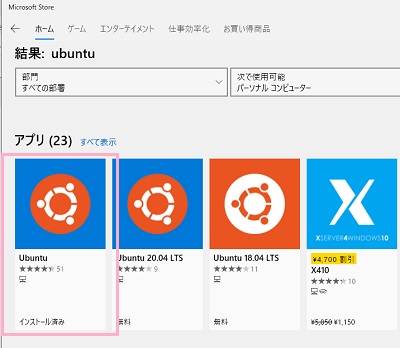 「Ubuntu」をインストール