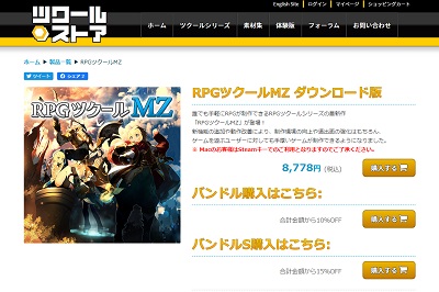 ツクール公式ストアホーム画面