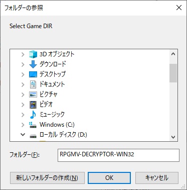 変換したい「.RPGMVP」ファイルのあるフォルダを指定