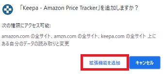 『拡張機能を追加』をクリック