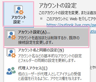 「アカウントの設定」ボタン→メニュー「アカウント設定」をクリック