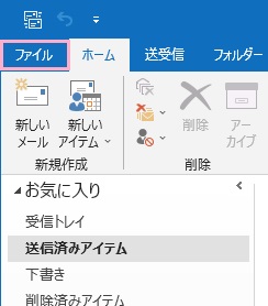 「ファイル」をクリック