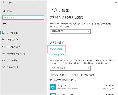 「オプション機能」をクリック