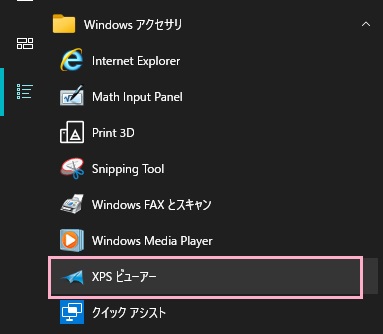 「XPSビューアー」をクリック
