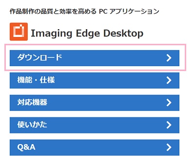 「ダウンロード」をクリック