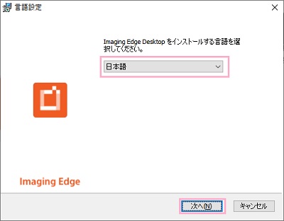 「日本語」が選択されていることを確認し「次へ」をクリック