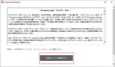 「同意してアプリを開始する」をクリック