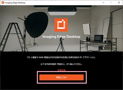 「同意して次へ」をクリック