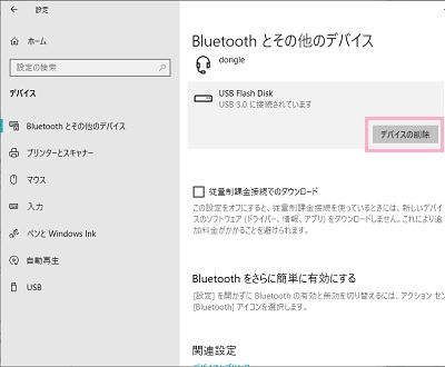 「デバイスの削除」をクリック