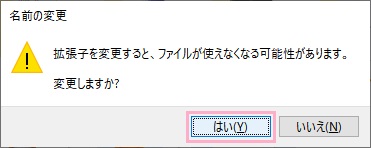 「はい」をクリック