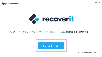 「インストール」ボタンをクリック